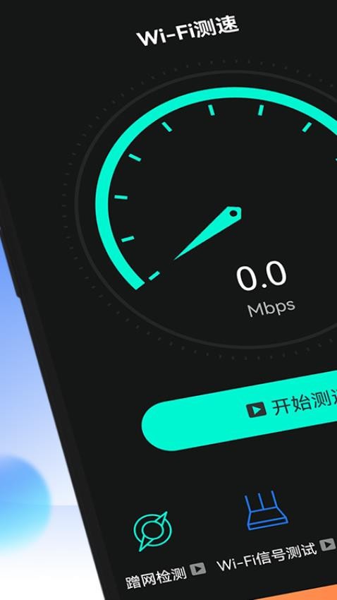 万能WiFi专业大师最新版v1.0.4(5)