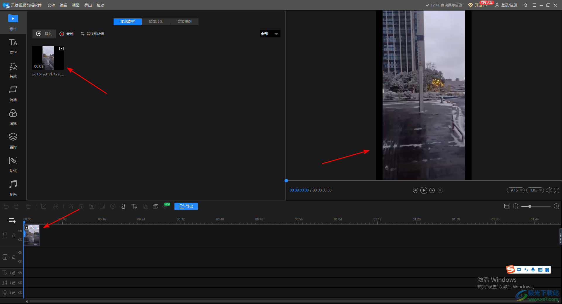 迅捷视频剪辑软件调整画面比例的方法