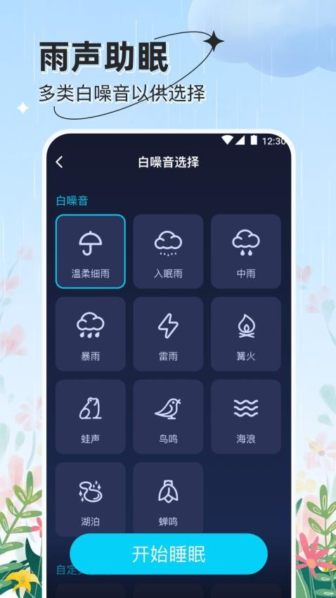 听雨声软件(2)