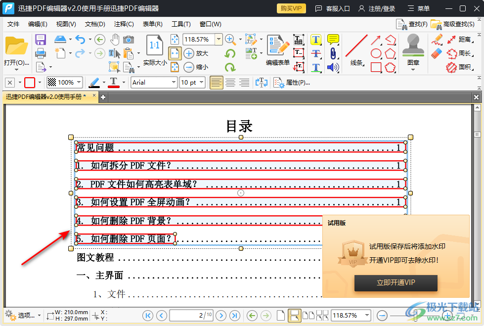 迅捷pdf编辑器对文字内容加密的方法教程