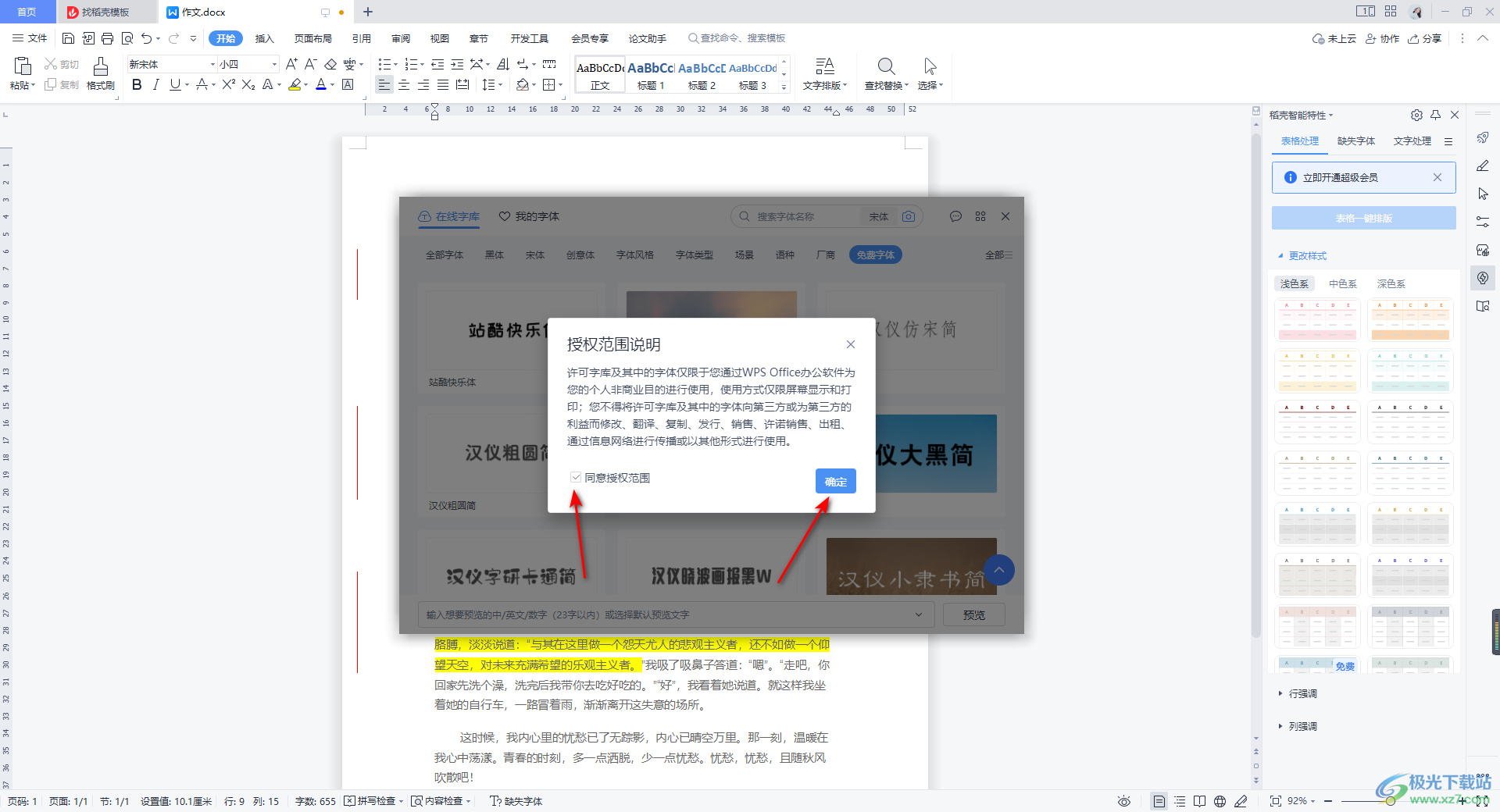 WPS Word中下载安装新字体的方法