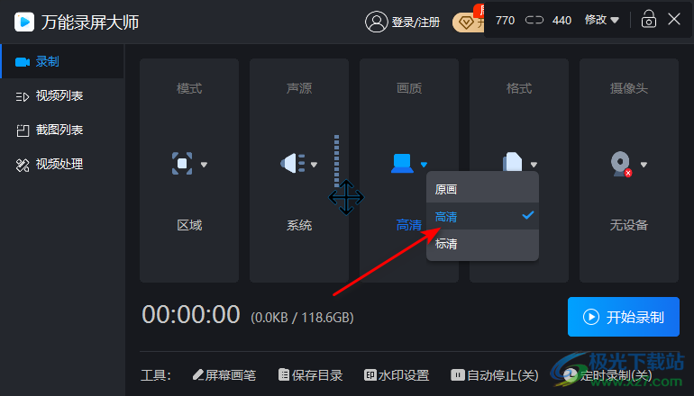 万能录屏大师区域录制视频的方法