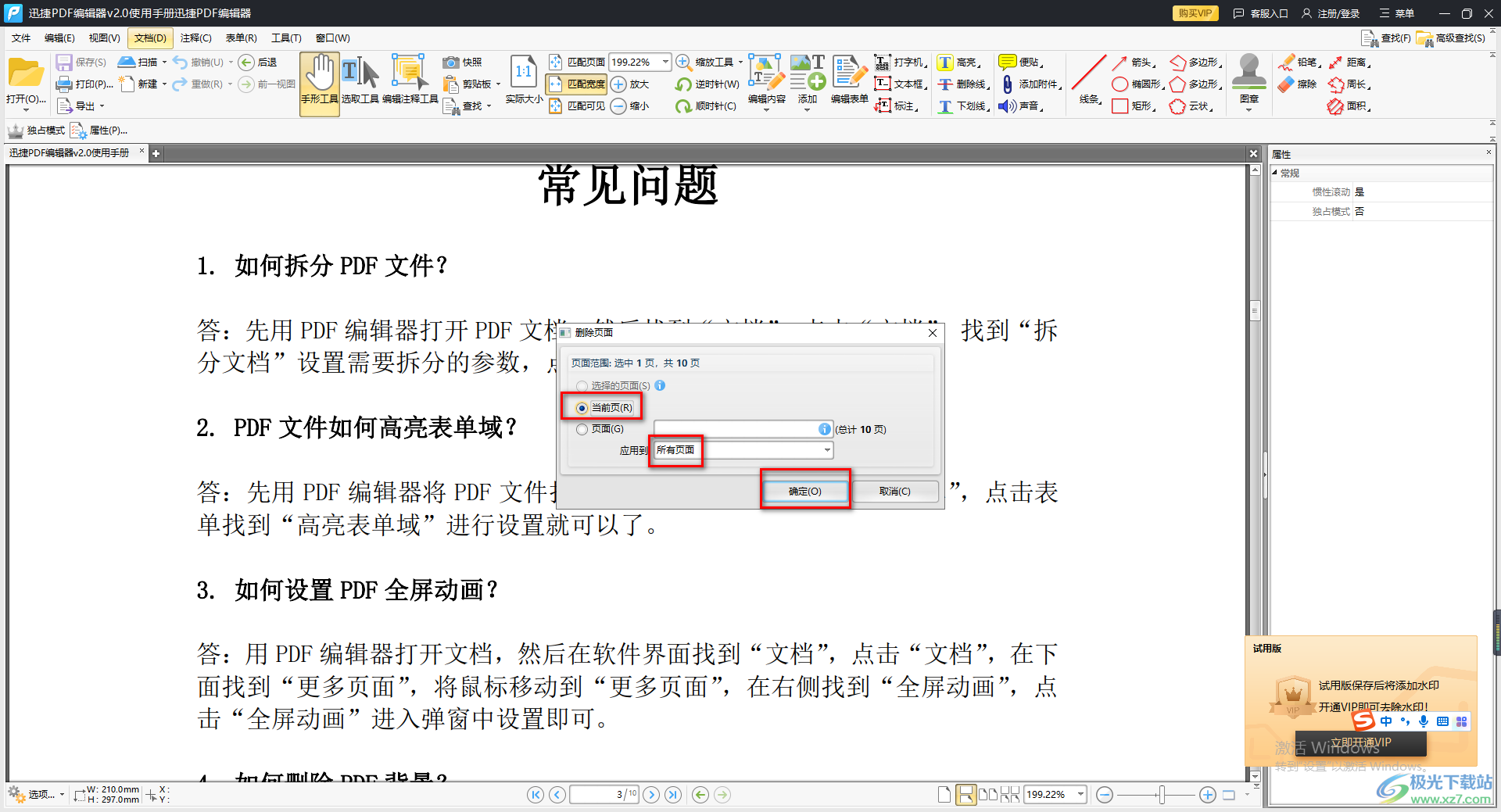 迅捷pdf编辑器删除其中一页的方法