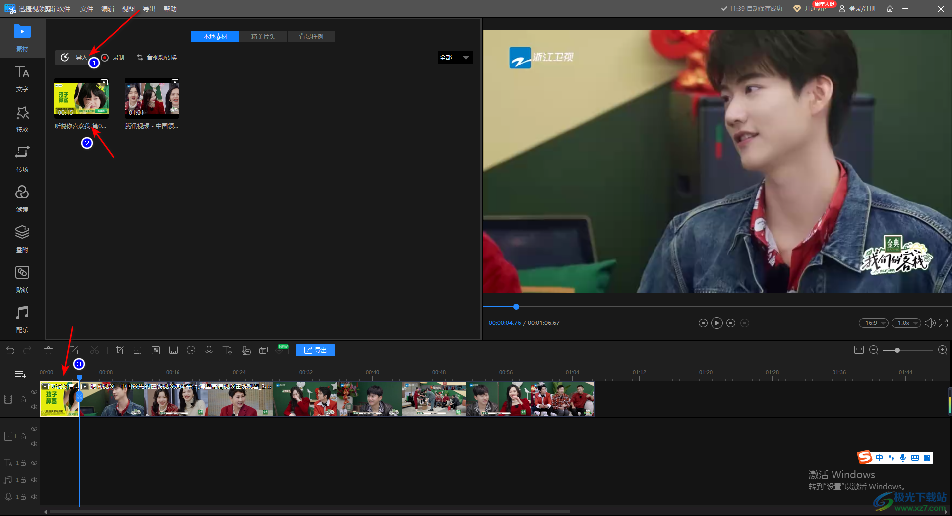 迅捷视频剪辑软件给视频添加片头的方法