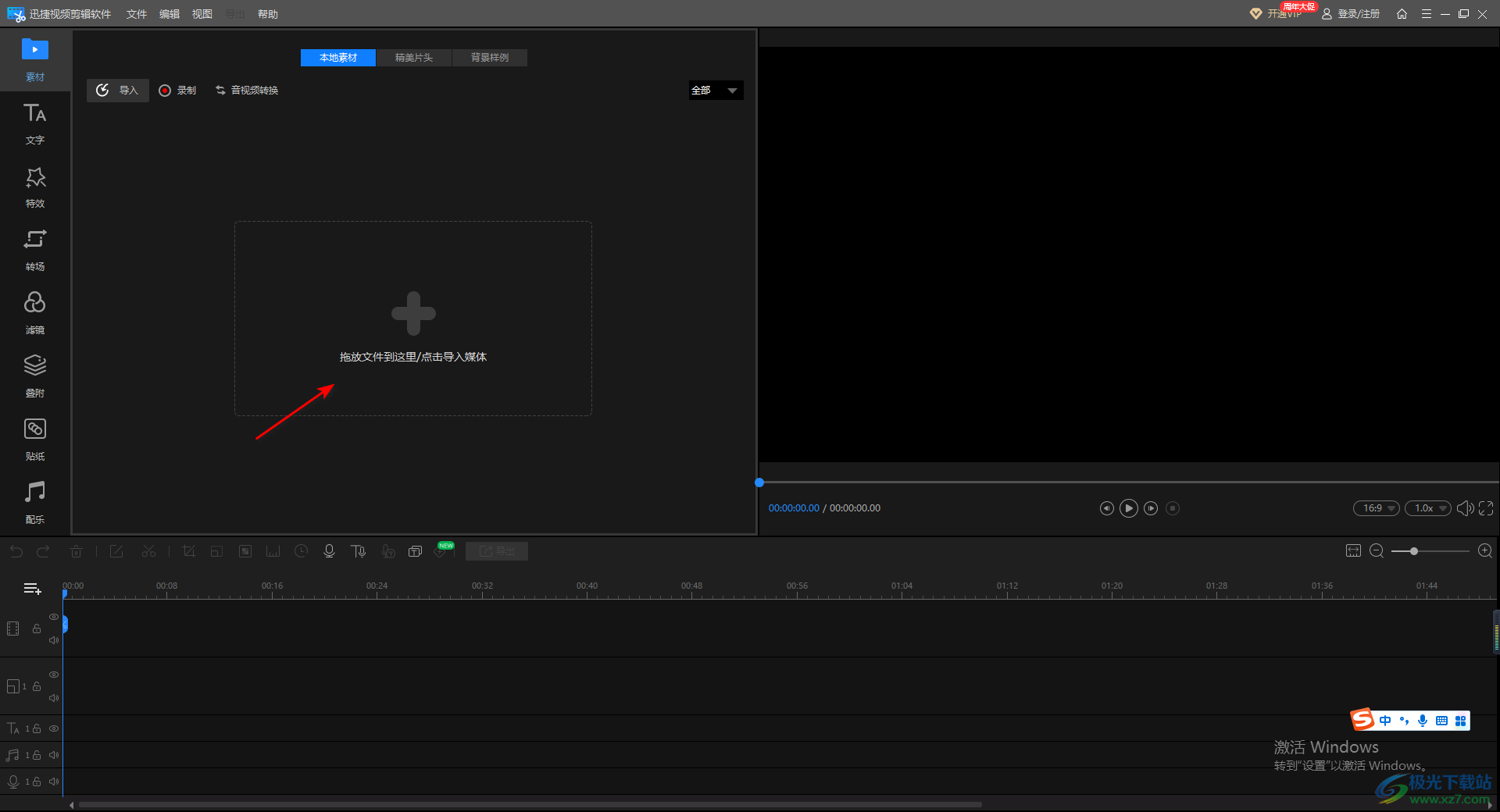 迅捷视频剪辑软件给视频添加片头的方法