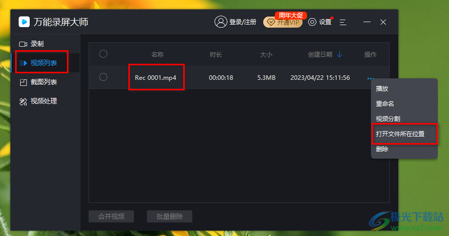 万能录屏大师把视频保存为MP4格式的方法