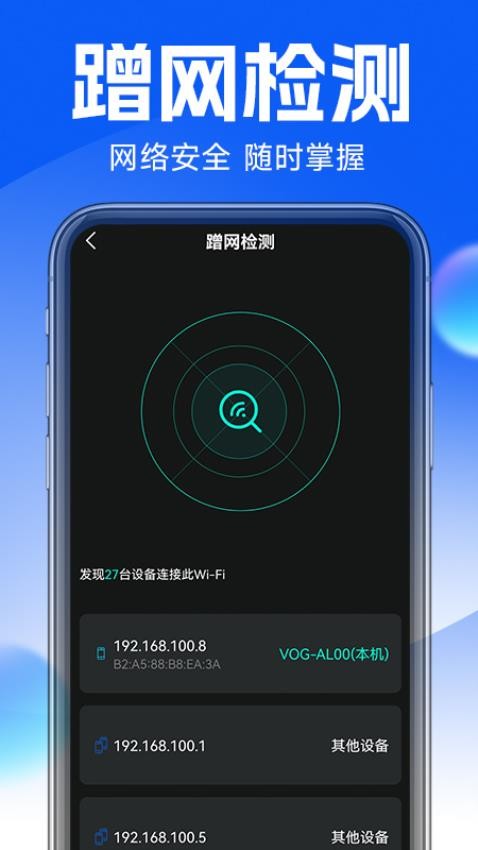 万能WiFi专业大师最新版v1.0.4(3)