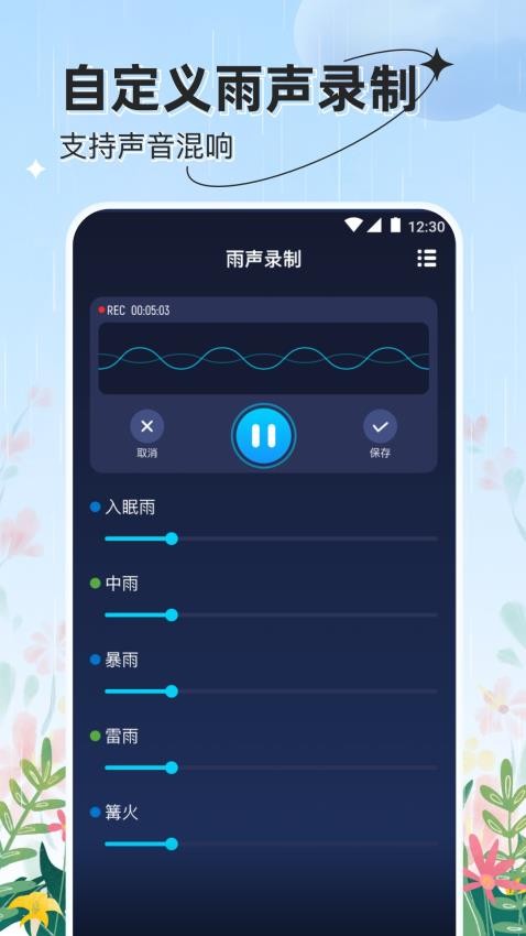 听雨声软件(3)