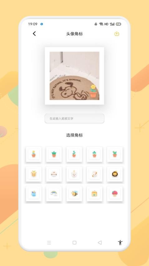 羞萌相机APP(4)