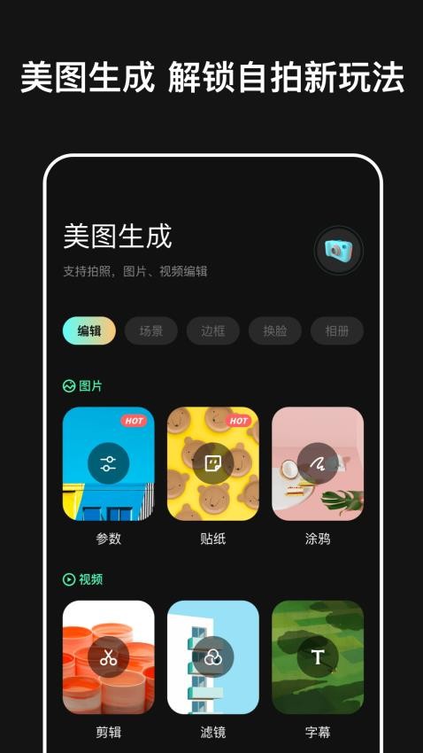 豆丁相机APP(2)