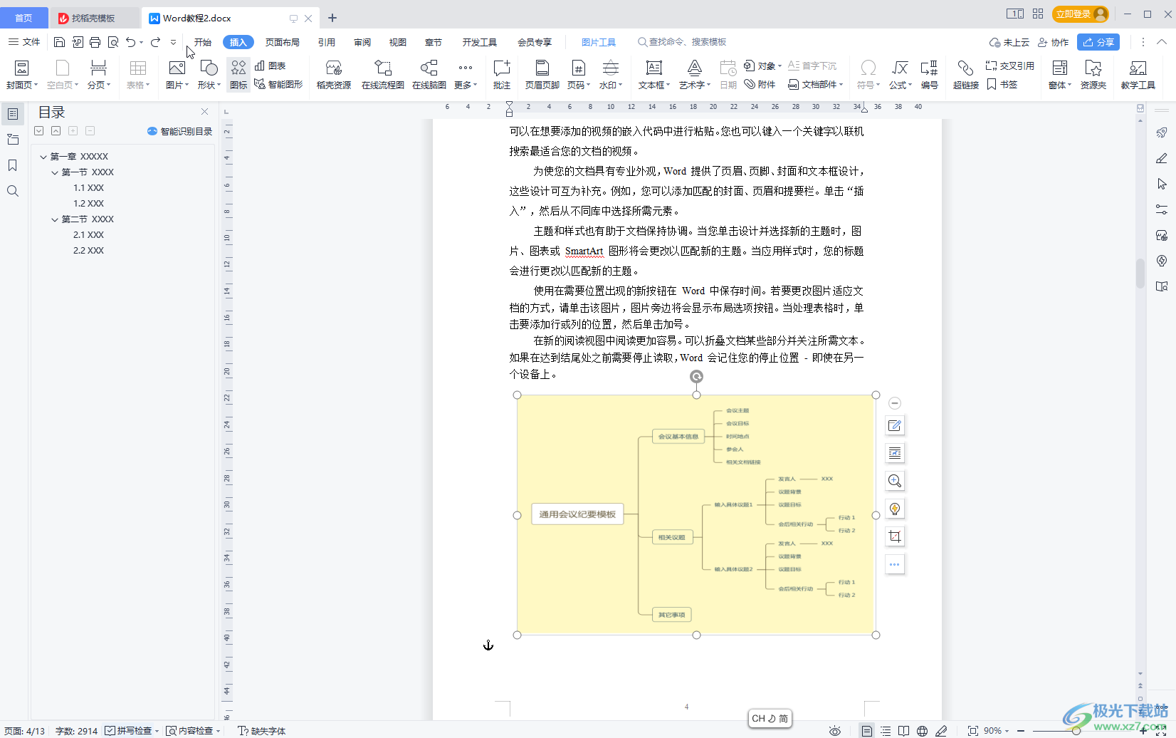 WPS文档中做超链接的方法教程