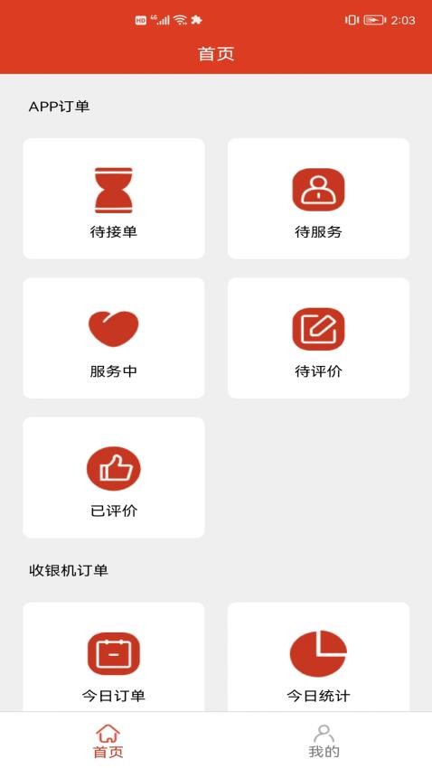 银秋商家端app(3)