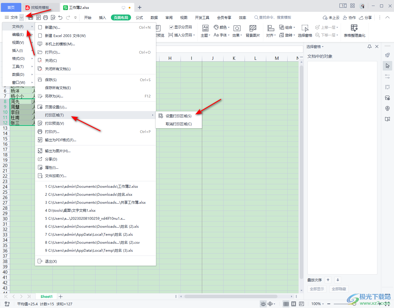 WPS Excel中设置区域打印数据内容的方法