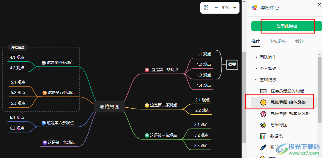 语雀使用思维导图模板的方法