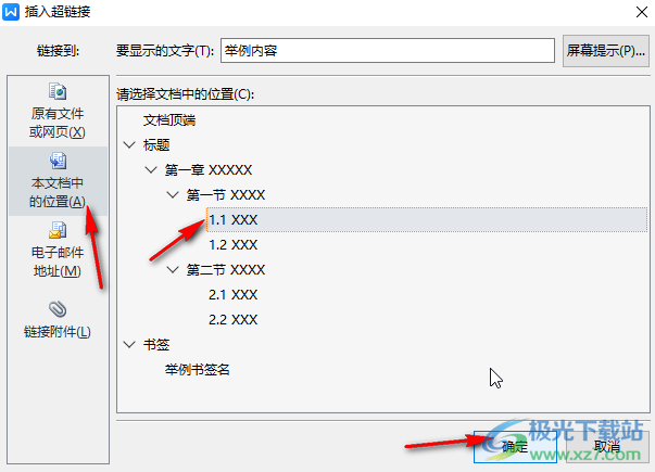 WPS文档中做超链接的方法教程