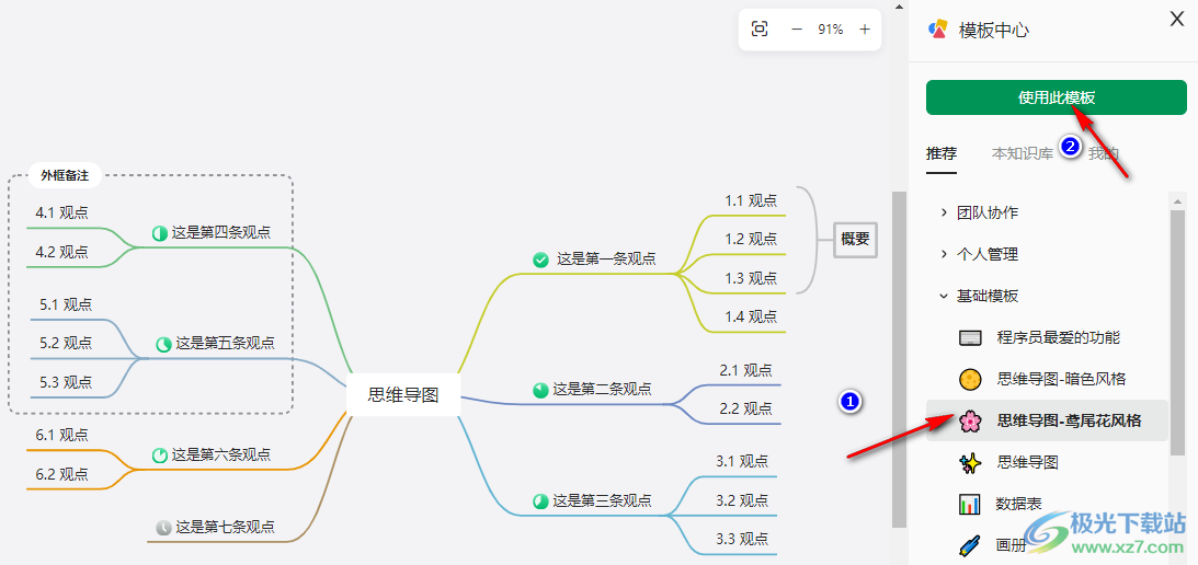 语雀使用思维导图模板的方法