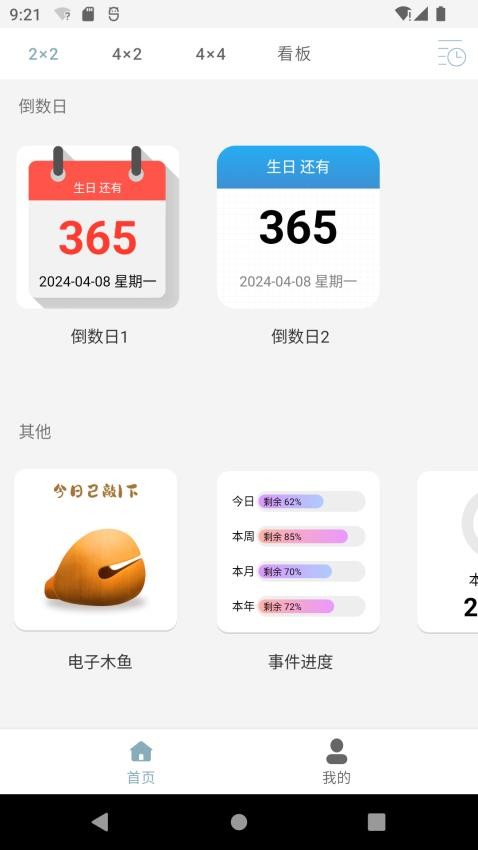 万用小组件免费版(3)