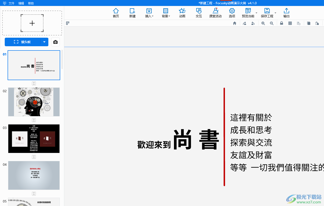 ​focusky导出成pdf格式的教程