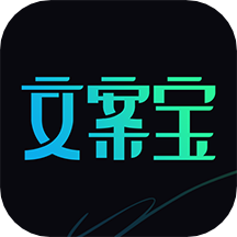 文案宝app v1.6.0安卓版