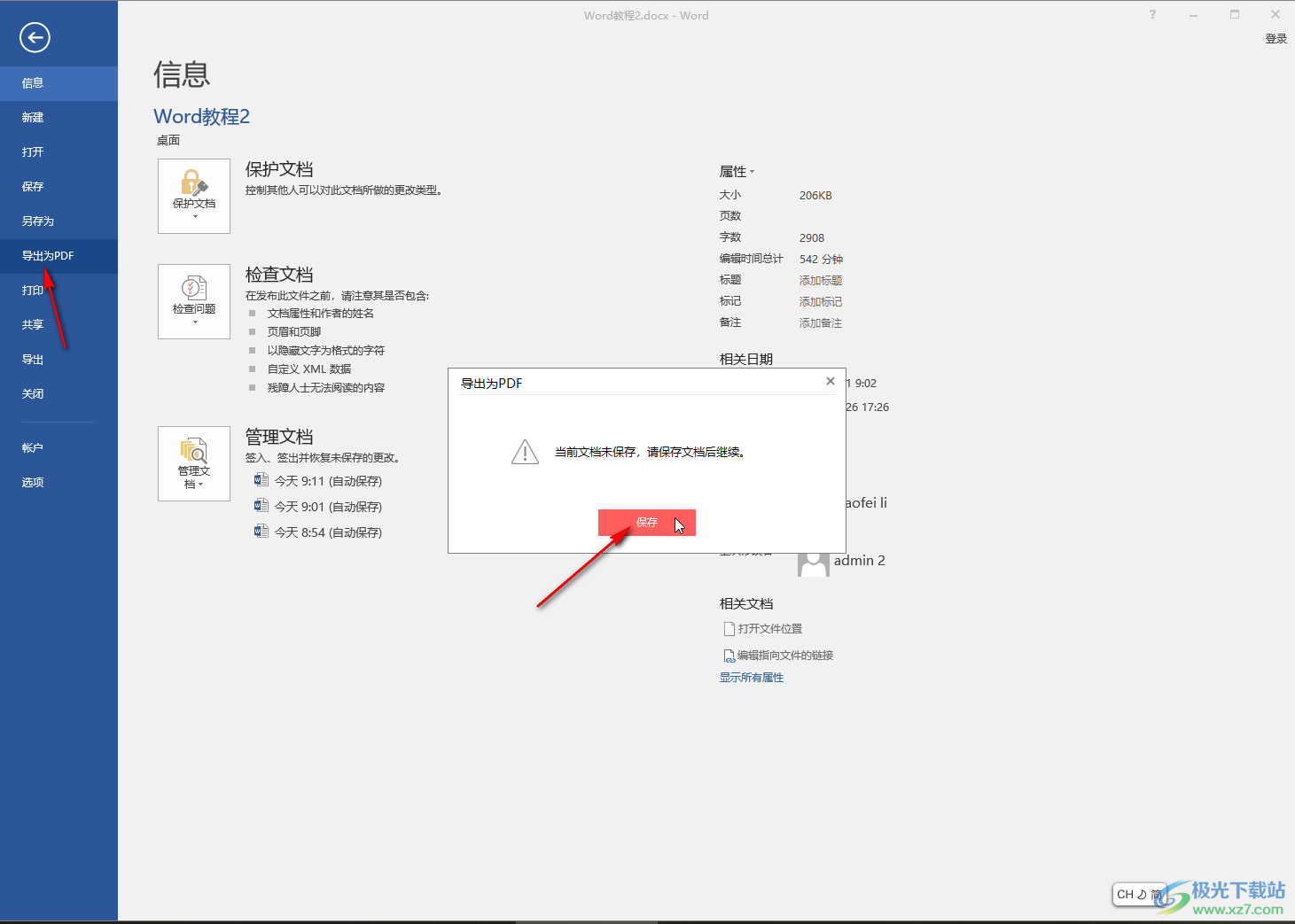 Word文档转换成pdf格式的方法教程