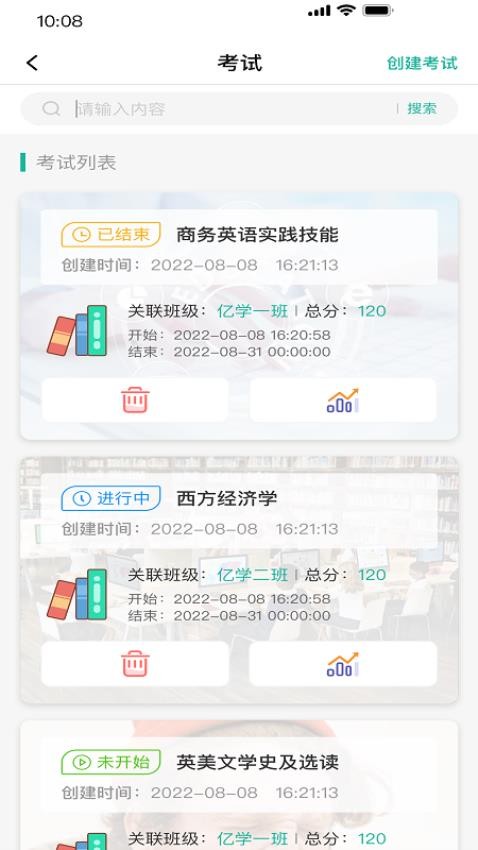 億學教育官方版(2)