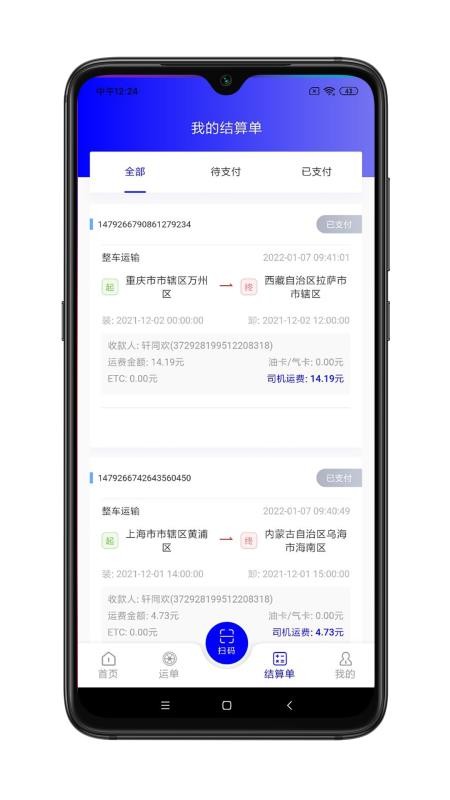 谷瑞特司机端app(1)