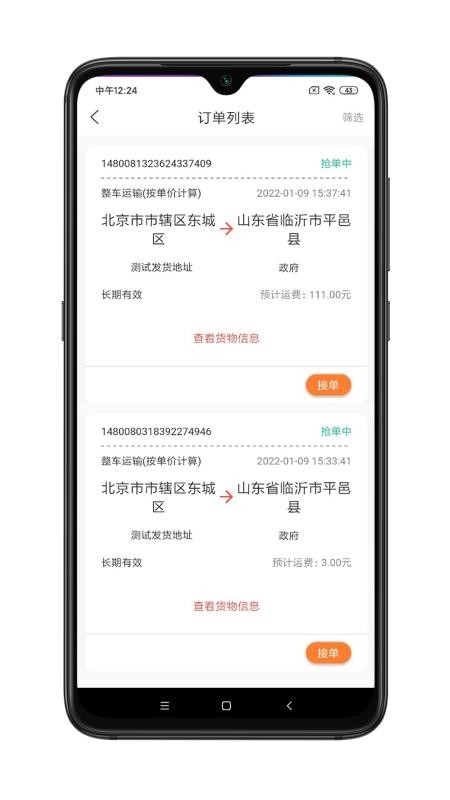 谷瑞特司机端app(2)