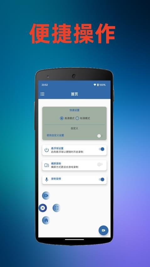 火鸟录屏免费版(1)