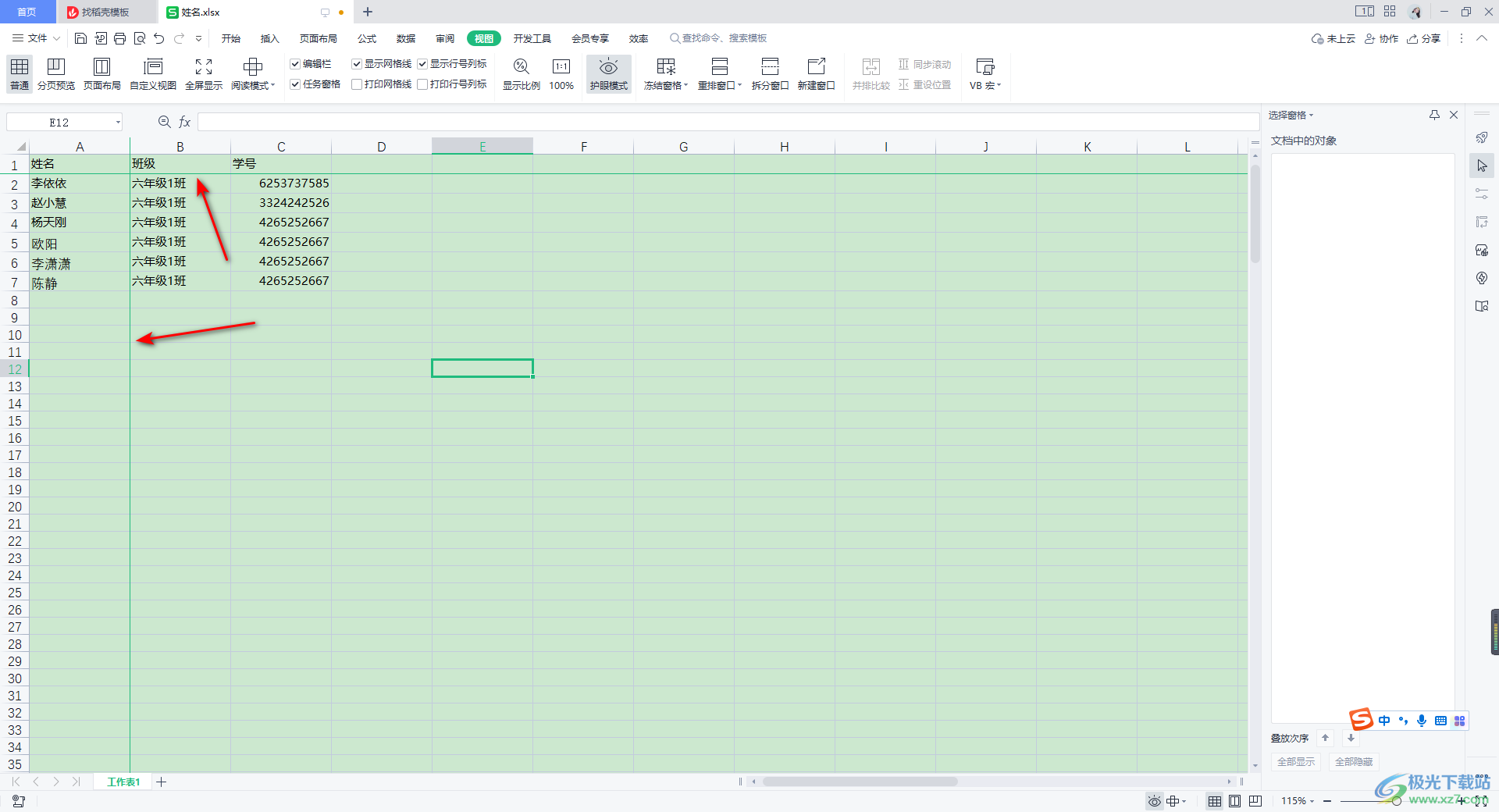 WPS Excel冻结窗口的方法