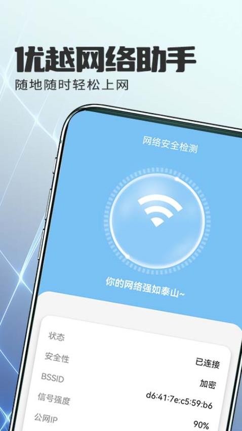 优越网络助手app(5)