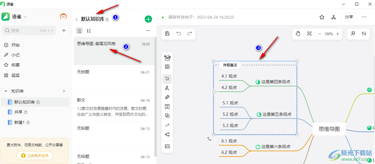 语雀使用思维导图模板的方法