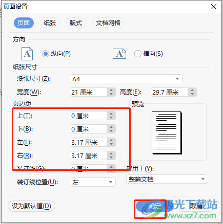 ​永中office设置文档页边距的方法