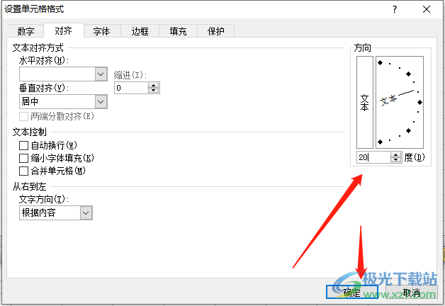 ​excel让表头按某个角度倾斜的教程