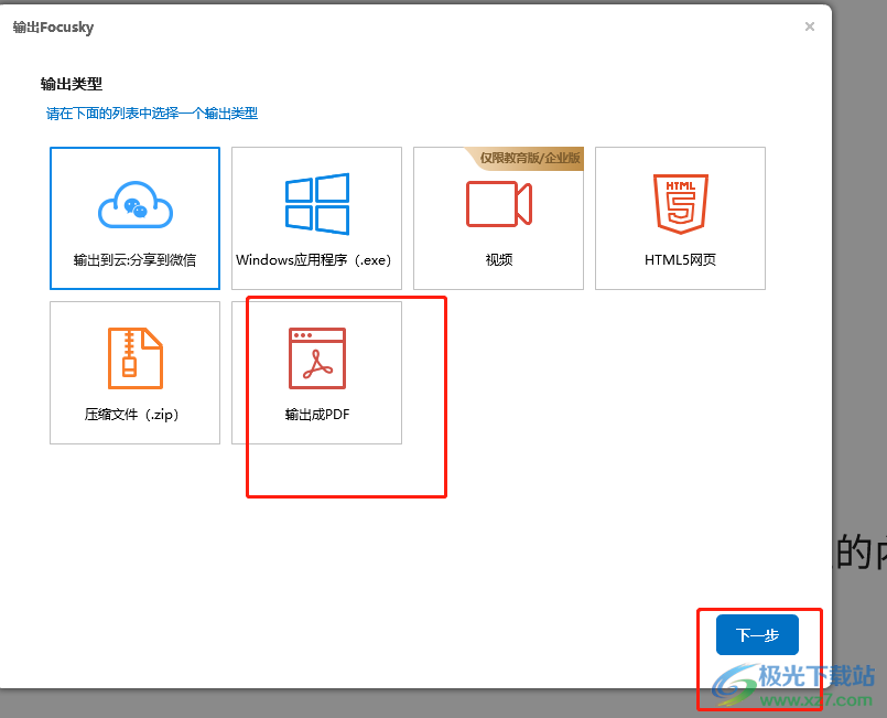 ​focusky导出成pdf格式的教程