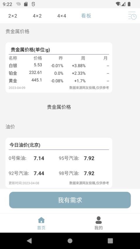 万用小组件免费版(2)