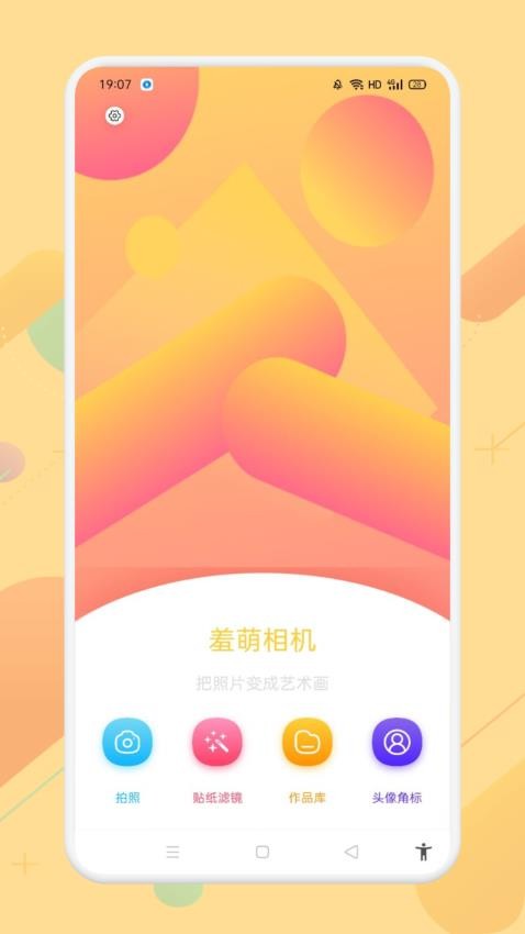 羞萌相机APP(3)