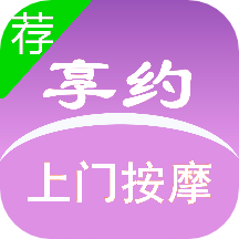 享约按摩免费版 v2.0.0安卓版