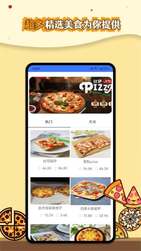可口披萨最新版v1.5(2)