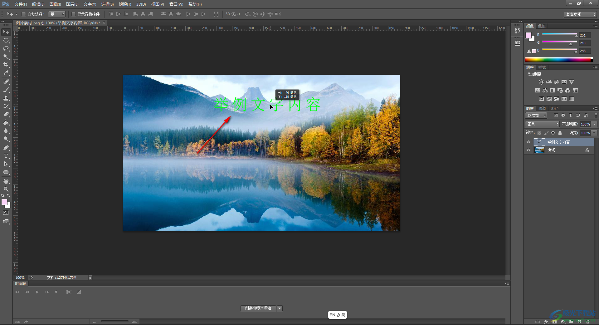 Adobe Photoshop移动文字位置的方法教程