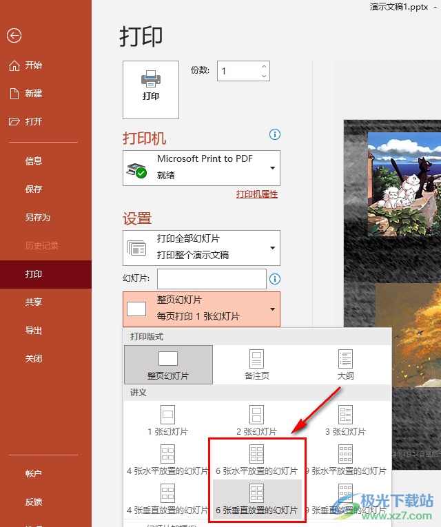 PPT打印成一页6个的方法