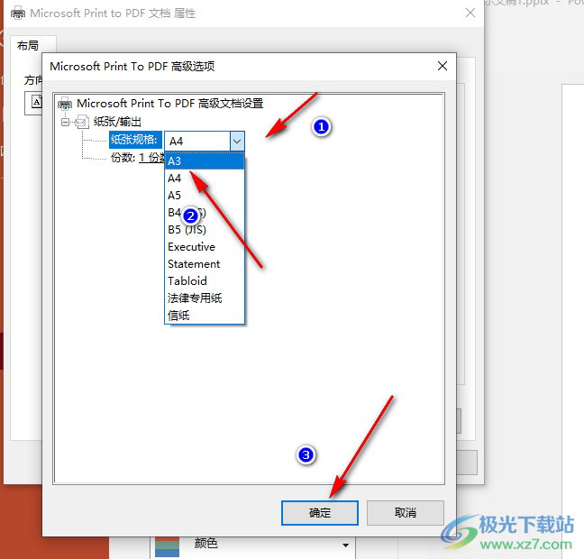 PPT打印成A3的方法