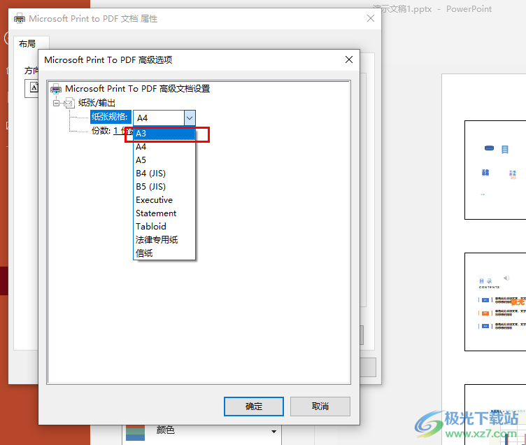 PPT打印成A3的方法