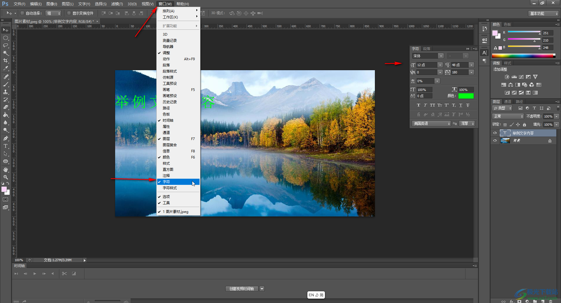 Adobe Photoshop移动文字位置的方法教程