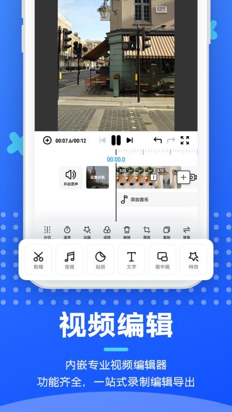 智能录屏剪辑工具app(2)