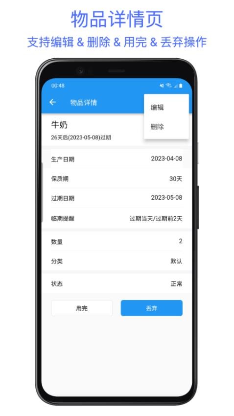 保质期提醒助手最新版v1.0.18(2)