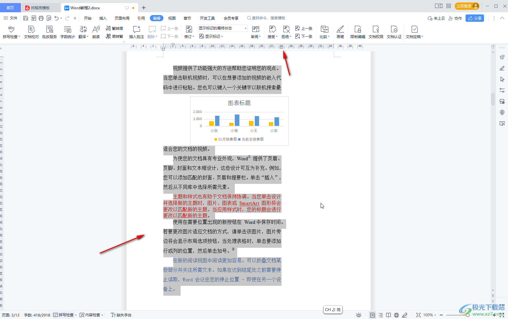 WPS文档去除右边的空白的方法教程