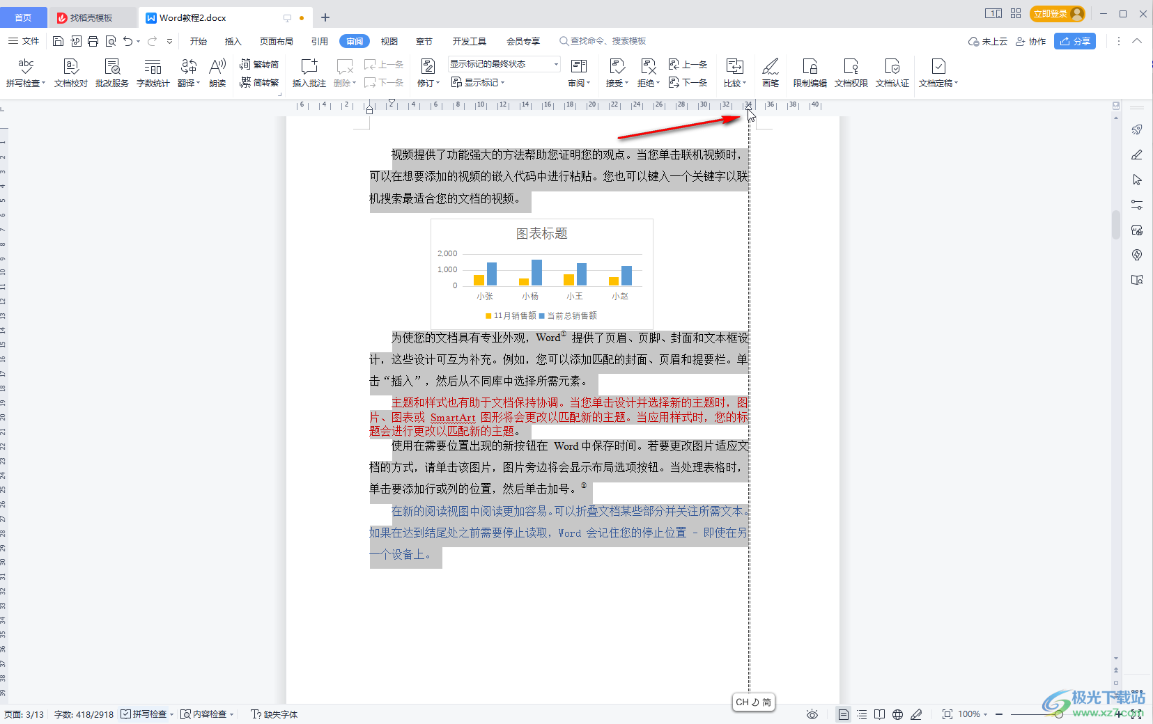 WPS文档去除右边的空白的方法教程