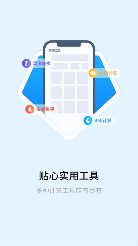 全能智能计算器免费版v1.0.3(2)