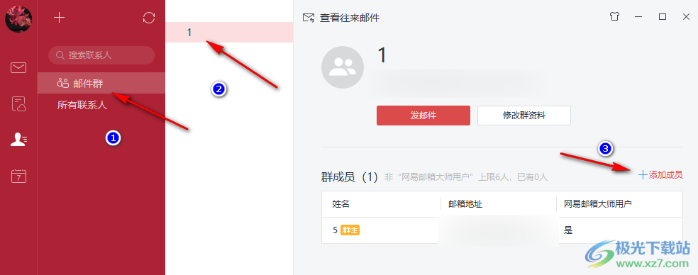 网易邮箱大师邮件群添加群成员的方法