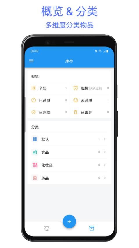 保质期提醒助手最新版v1.0.18(3)